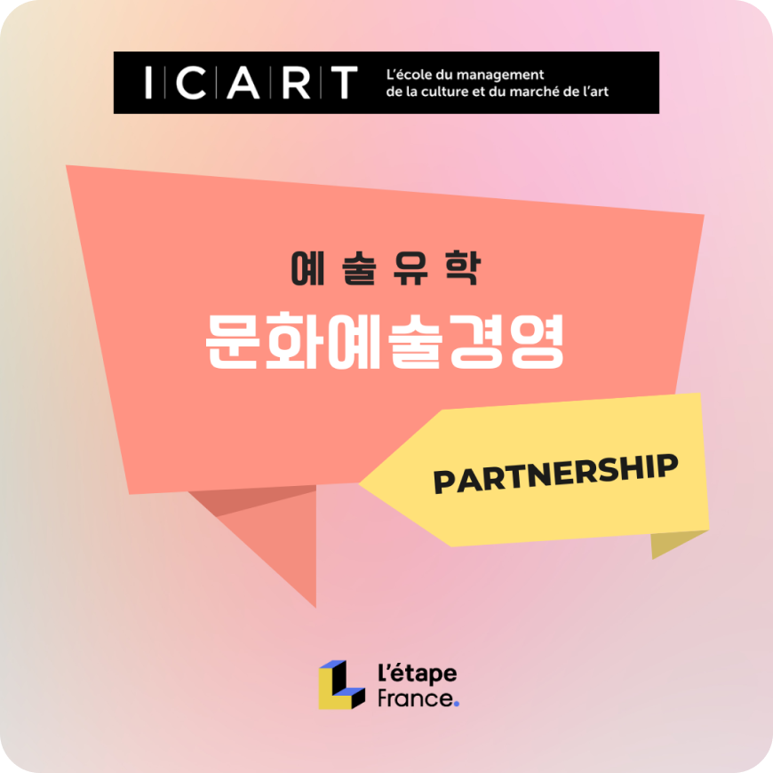 ICART 문화예술유학