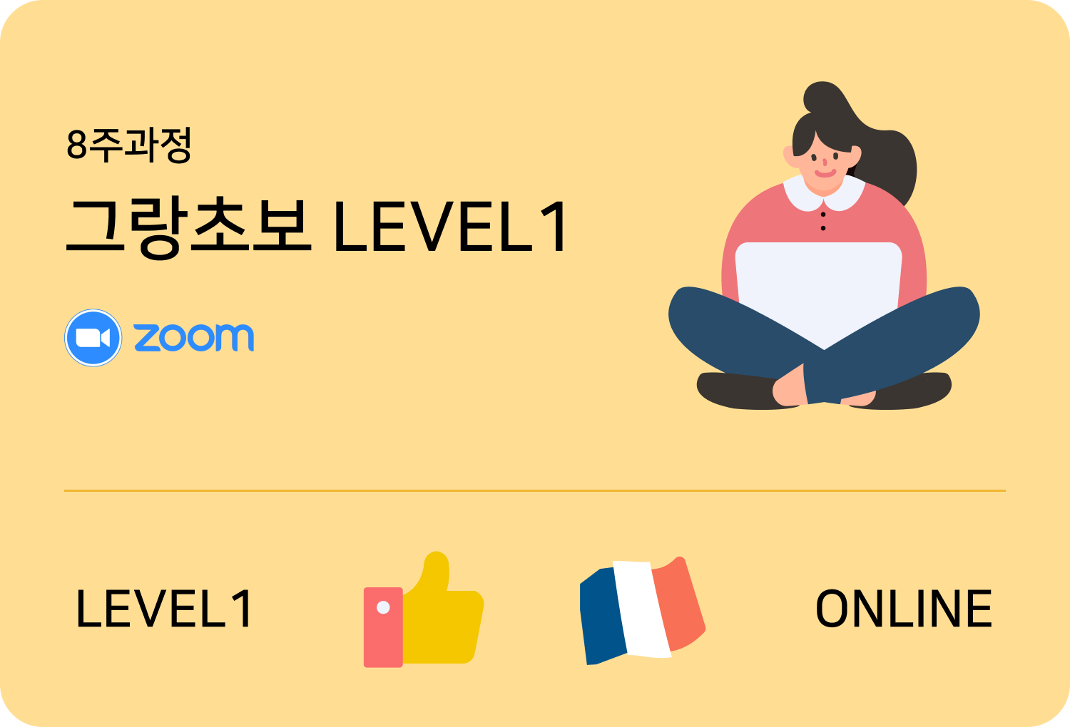 입문불어 level2 offline 홍대점 수업카드